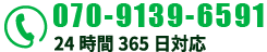 070-9139-6591